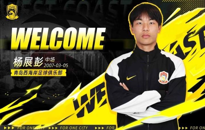 开云-官方：彭欣力、董宇、巴拉克等8人加盟青岛西海岸