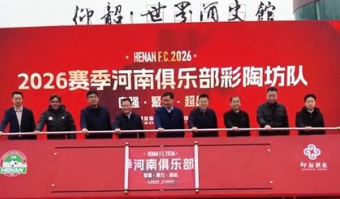 仰韶酒业董事长:期待让全世界通过足球这扇窗看到昂扬的河南