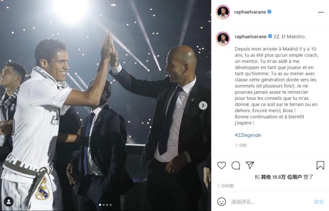 开云-皇马众星告别齐祖 卡塞米罗：我欠您很多，永远致敬