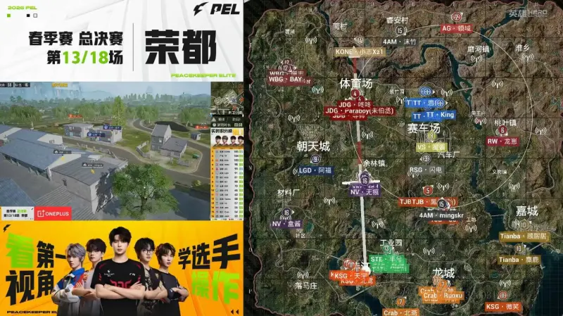 开云体育官网-PEL春决D3M13：伞兵SVD架枪大杀四方，JDG天选圈成功吃鸡