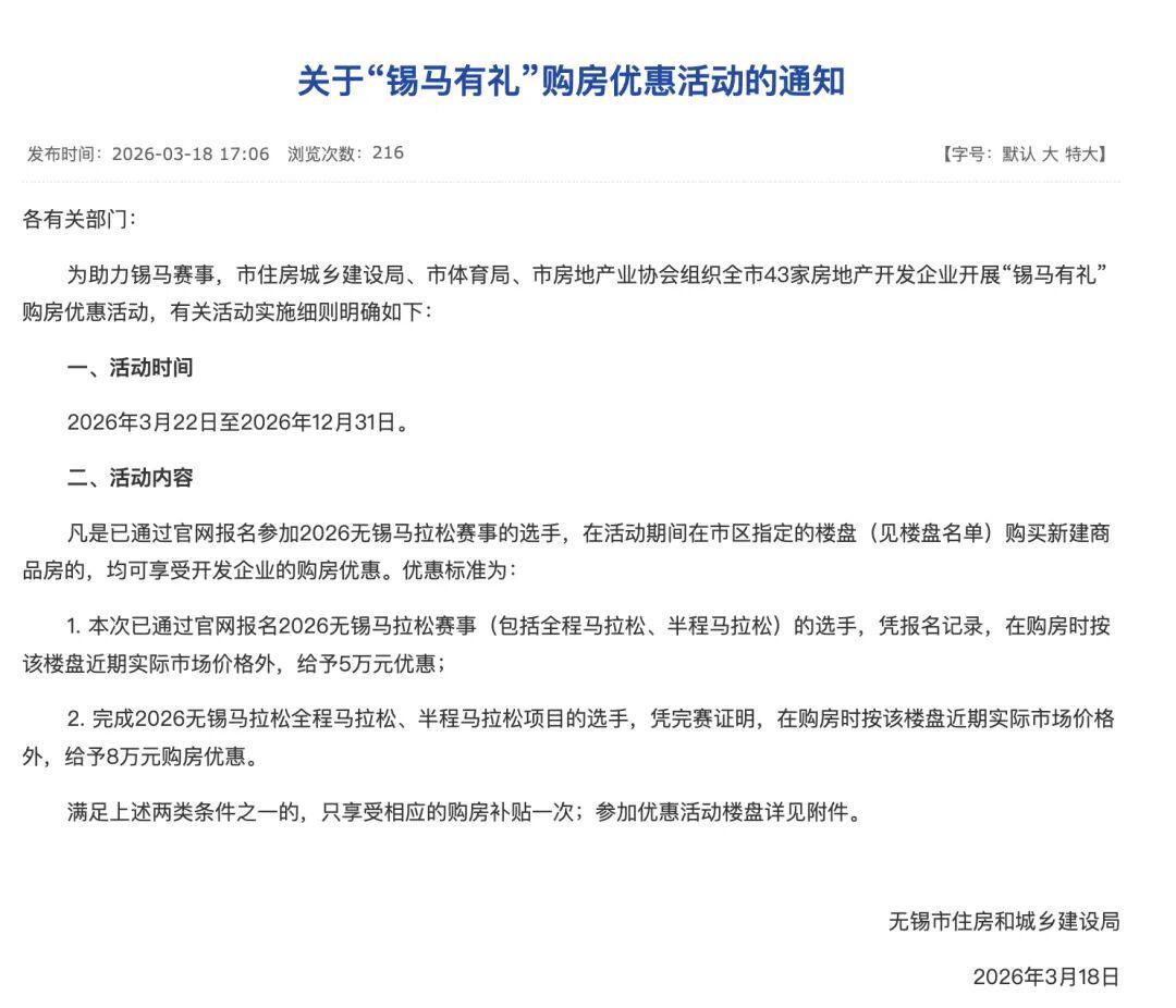 开云体育官网-无锡重磅官宣！参跑马拉松就送最高8万元购房补贴，43个新盘通用