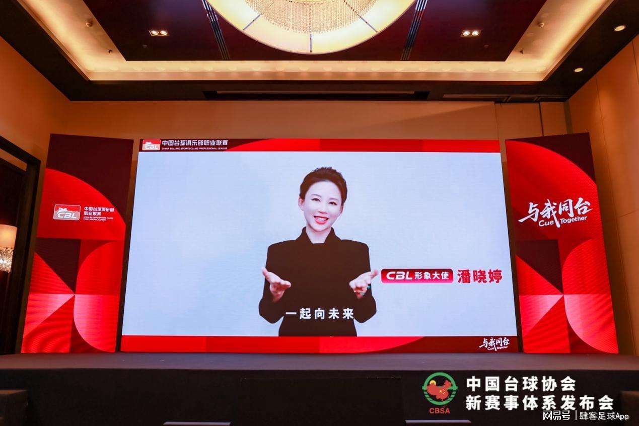 开云体育官网-中国台球协会新赛事体系发布“四主多元”擘画高质量发展新蓝图